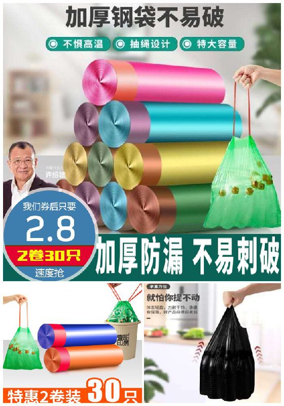 【厨房专用】抽绳式垃圾袋家用加厚30只原价4.8元【券后2.8元】包邮
