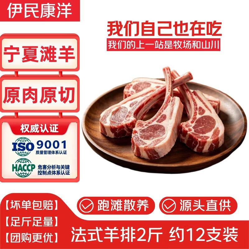 79元 伊民康洋 法式羊排2斤/12支