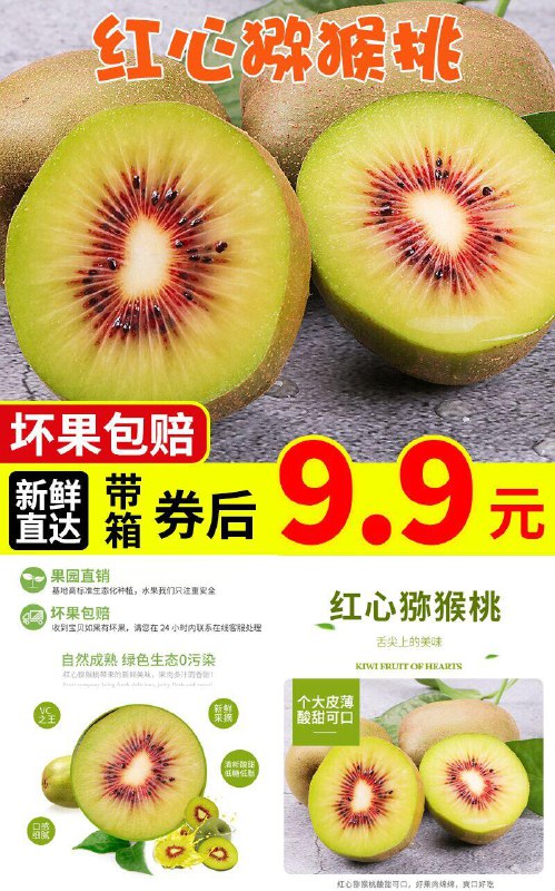 【古江】四川红心猕猴桃15个装小果原价【14.9元】券后【9.9元】包邮