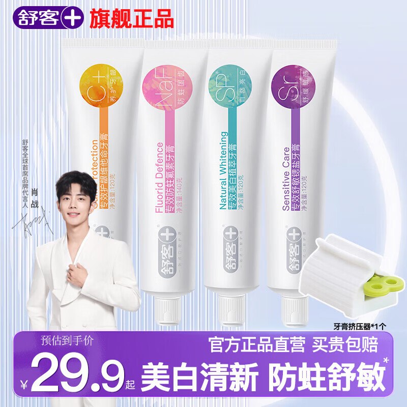 舒客 清新功效牙膏组合500g折4.7/支！！拍下【18.9元】领 