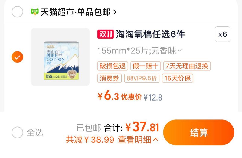 6件任选 vip拍下37.8亓最多到手150片 折0.25/片淘淘氧棉天山纯棉卫生巾任选6件/ CZ8712 /Ctgc3L6PQco// 全品抵扣 m.fanli.me