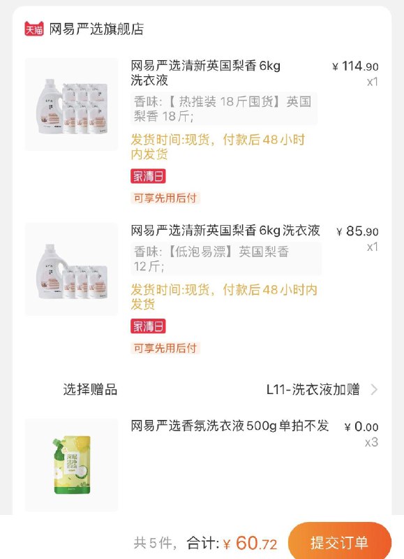 1-页面领200-20 199-100券网易严选洗衣液如图60.7亓共33斤/ CZ3457 /)CJNwdvga13L)//