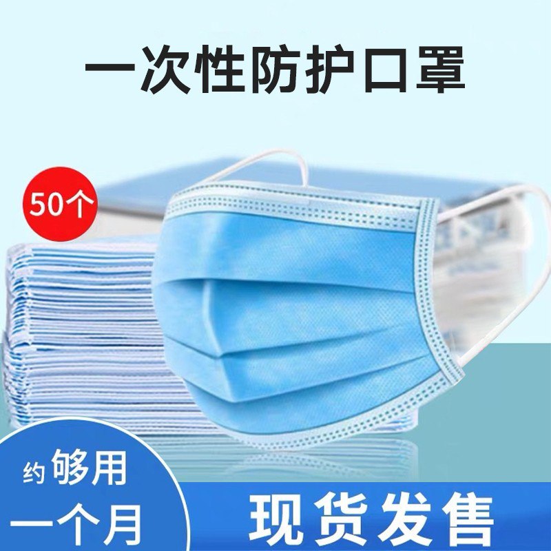 【京补】现货，3层防护医用口罩50只，87
