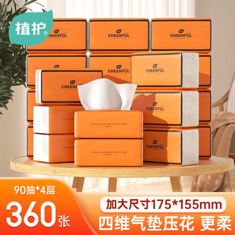 22.9元 植护 悦色橙抽纸 360张*20包领 