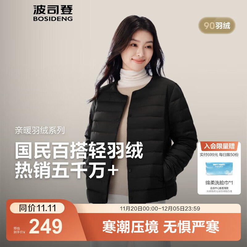 波司登服饰合集①249元 轻薄羽绒服女90绒内胆