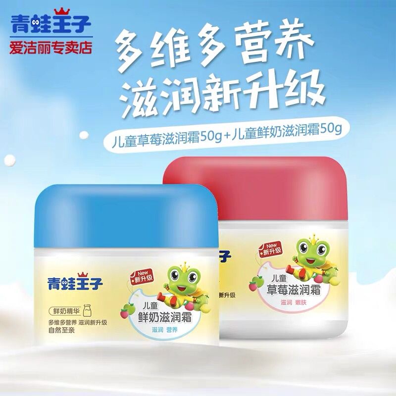 青蛙王子面霜2瓶16.9 (6dlwYyigqvc)  0点