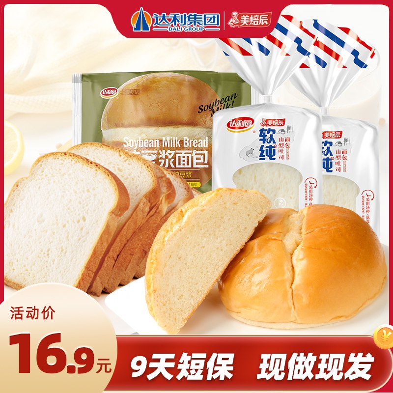 13.9元【达利集团旗舰店】美焙辰纯豆浆早餐面包130g+纯豆浆山型吐司共330g*2袋￥PNHi2UsNyXu￥/ 新鲜短保 现做现发 到手790g