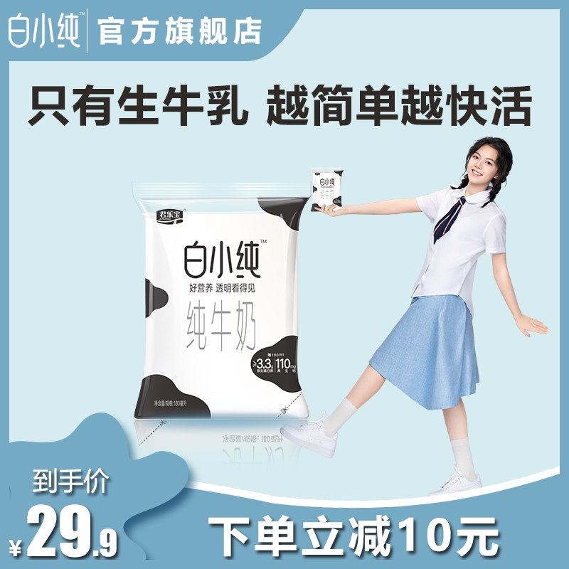 君乐宝白小纯牛奶12袋  