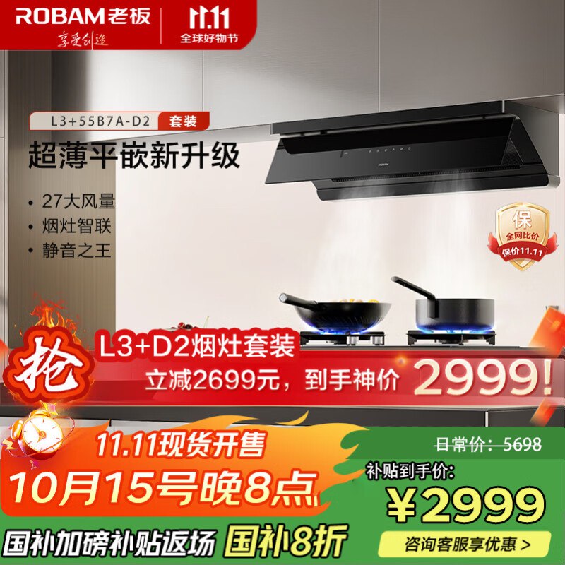 老板油烟机套装L3+D2惊喜特价2999元