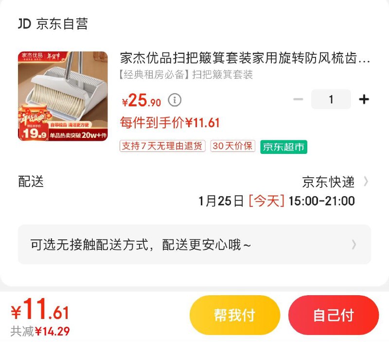 Plus拍下11.6亓家杰优品扫把簸箕2件套装