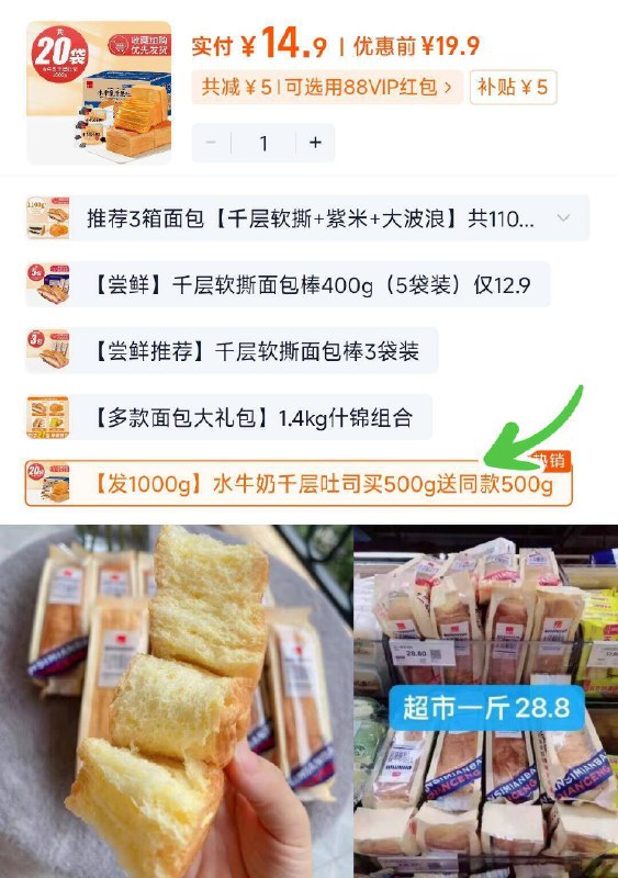 14.9亓买一送一✨到手2斤超市一斤20多了❗咱才7亓【泓一】千层手撕面包1000g早上搭配牛奶get营养早餐！9/kbn24kYs43o// AA11