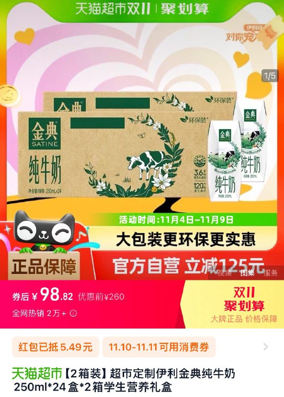 1.叠礼金拍下104.3亓如有88vip到手98.8亓 折2/盒伊利金典纯牛奶250ml*24盒*2箱/ CZ8152 /LrXV3KZ7hj8// 全品抵扣 m.fanli.me