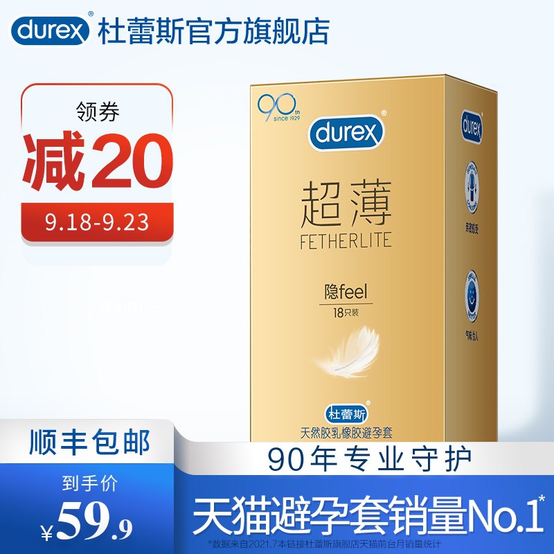 39.9元 杜蕾斯旗舰焕金超薄小雨伞共18只(1eumXqiSdYV)/