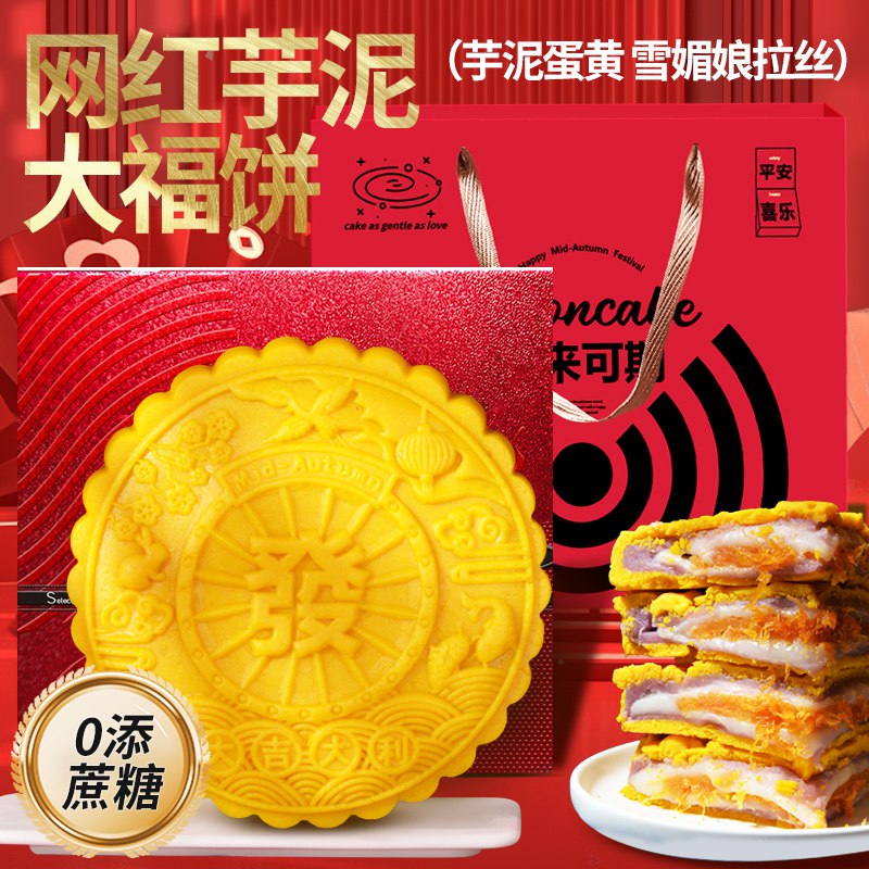 29.9💵【糕叔福饼礼盒】净含量480g 用料贼丰富!芋泥/肉松/糯麻薯/咸蛋黄馅)4FY9dxdkRw4)/ CZ11