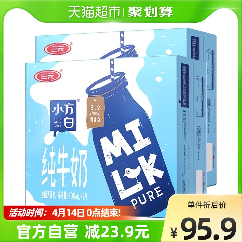 89.8元 天猫超市包邮返6元猫卡 相当于83.8元三元小方白全脂纯牛奶48盒￥Qgo627PGj3c￥/