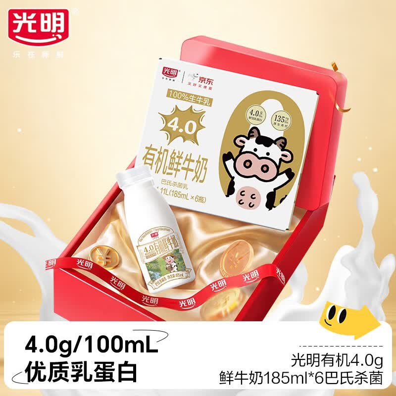 自营光明 有机4.0g鲜牛奶185ml*6瓶