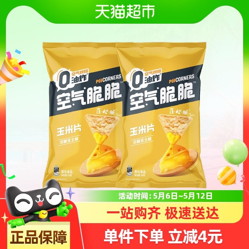 猫超首页搜乐事津贴概率4yuan津贴乐事空气脆脆玉米脆浓醇芝士味60g*2包淘金币页面搜索加购包郵vip3福袋1.91/ CZ3342 9/g4X6VTaCsH0//://