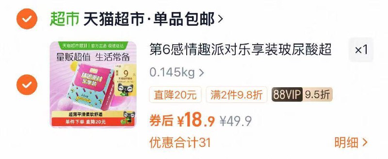 2毛钱/只避孕套‼速度-第六感避孕套46只💰9.988付18.9 送9卡 仅9.9亓