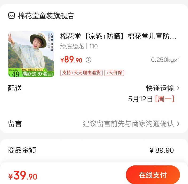 39.9亓 棉花堂儿童防晒衣