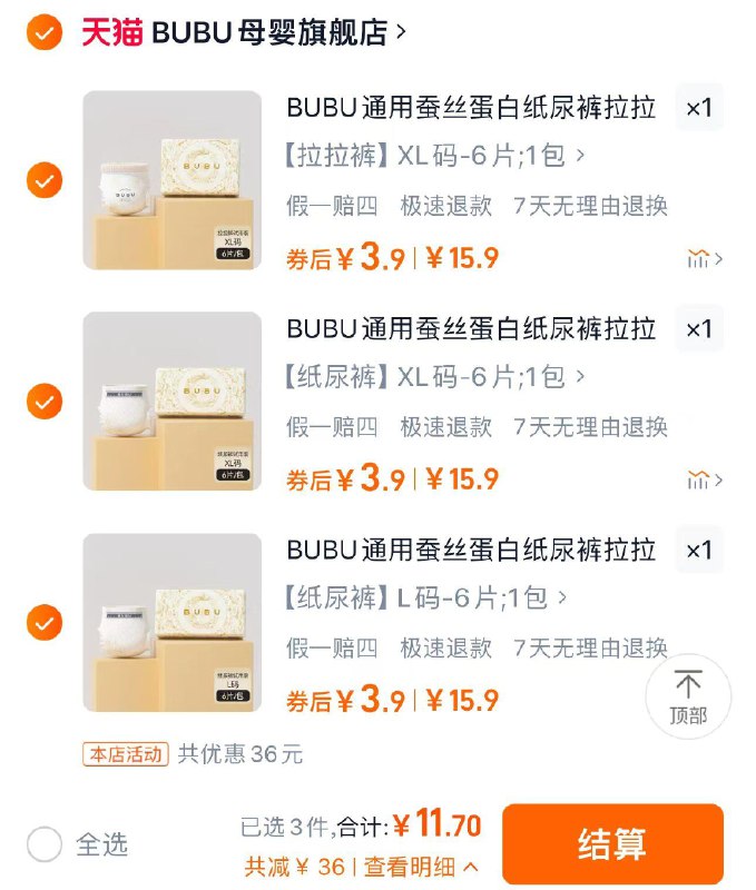 3件任选 到手11.7亓 3.9/件折0.65/片 BUBU母婴旗舰店BUBU丝绸之路纸/拉裤任选3件/ CZ7819 /CCgq3s054jd//