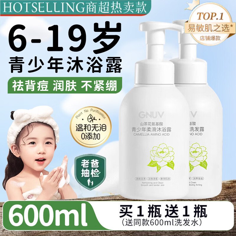 GNUV 青少年氨基酸 沐浴露600ml