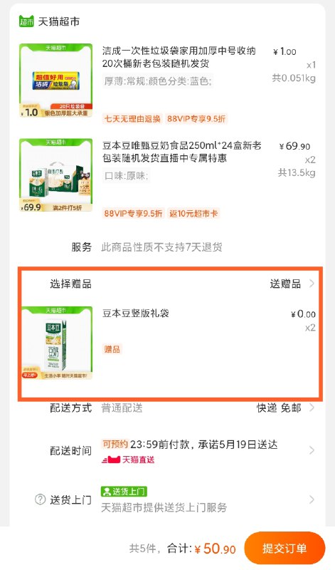 2.加车1件 洁成加厚垃圾袋叠140-10猫超券 组合50.9元送10猫超卡 相当于40.9元淘金币可抵扣4元 福袋更低(ppoRX45THGm)/