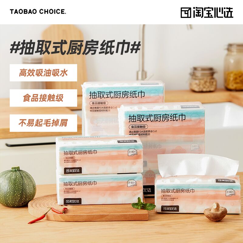 0点后下单 先领券17.9元心选厨房专用抽纸3包*2提(Y9ELXq3kGLg)/