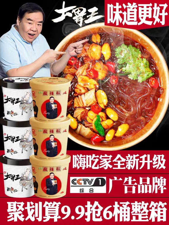 拍第一个选项 9.9元嗨吃家酸辣粉6桶装 