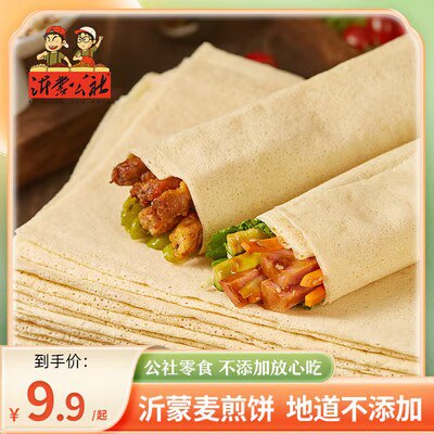 14.8💵 拍2件！共2斤！沂蒙公社杂粮煎饼烧烤小饼)ZbFadKDJofC)/ CZ11//---全品券 d.618day.com/618