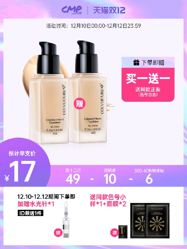 1.先领卷 加车1件CMP科维曲矿物质粉底液买1送1共30ml*2瓶加赠品 (Jzufcp485Wc)/