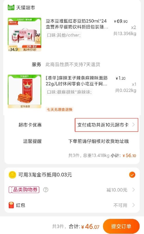 2.加车1件 麻辣王子辣条叠加140-10券 组合共46元送10元猫卡 实际到手36元(onXGXRX21sc)/