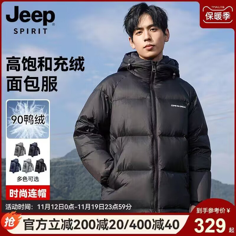 0点 299💵【JEEP旗舰店】【领标题下400-40降温券】Jeep吉普冬季极寒保暖羽绒服)2vUfW35e4u2)/ CZ11/90%白鸭绒，轻盈保温锁暖抵御极寒天气，防风防泼水！搜索隐藏优惠