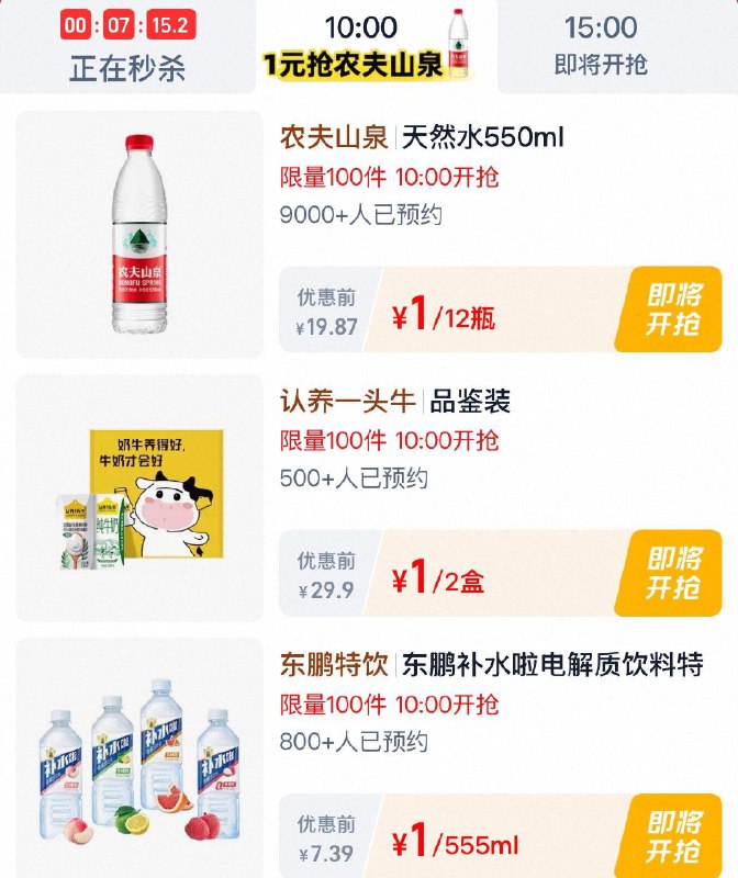 10点  tb秒杀-限时疯抢  1亓秒杀