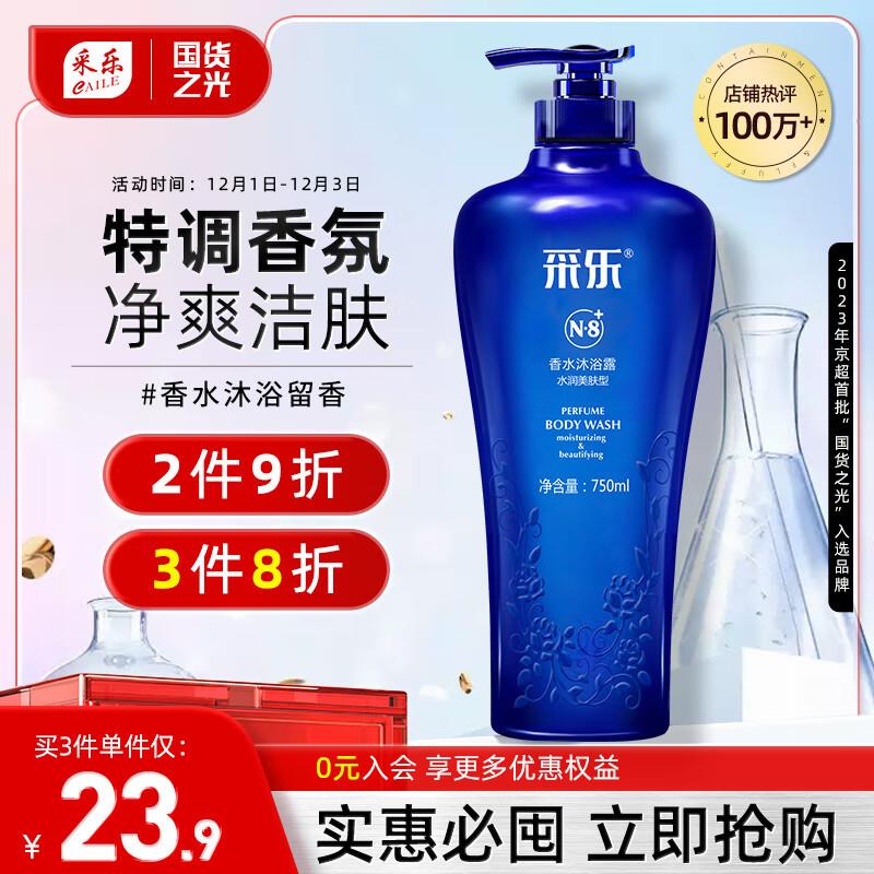 采乐沐浴露750ml 入会叠礼金6.5亓