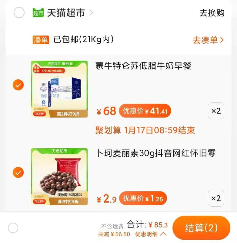 2.卜珂麦丽素30g 拍2件叠加140-10购物券，85元(YPVHctGvWPG)/