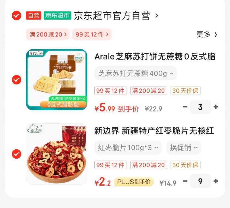 200-20补贴券 凑后2.2/件