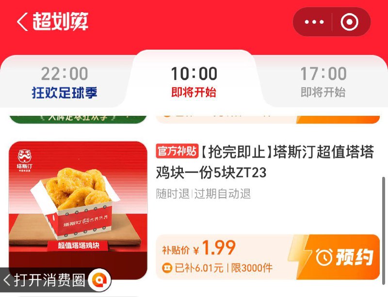 10点  致富宝搜消费圈超划算-眇殺按需