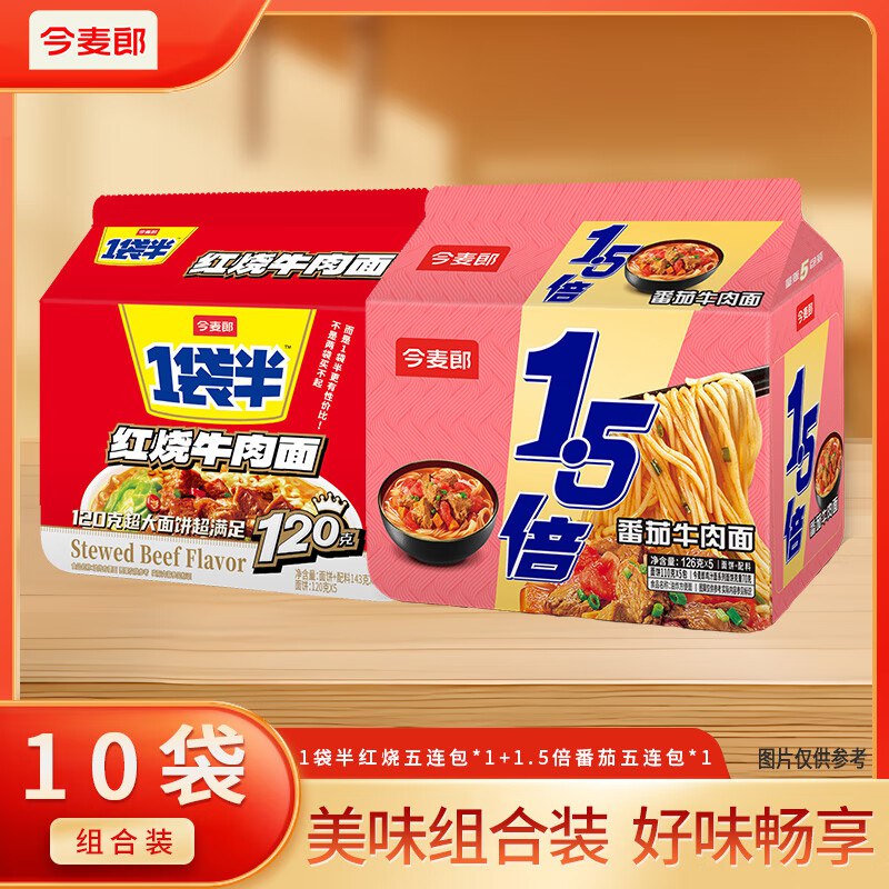 今麦郎 红烧+番茄方便面10袋拍下【18.89元】，折1.8/袋领 