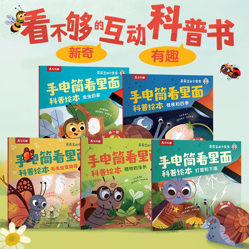 17.9元 莉莉兰的小虫虫绘本 5本