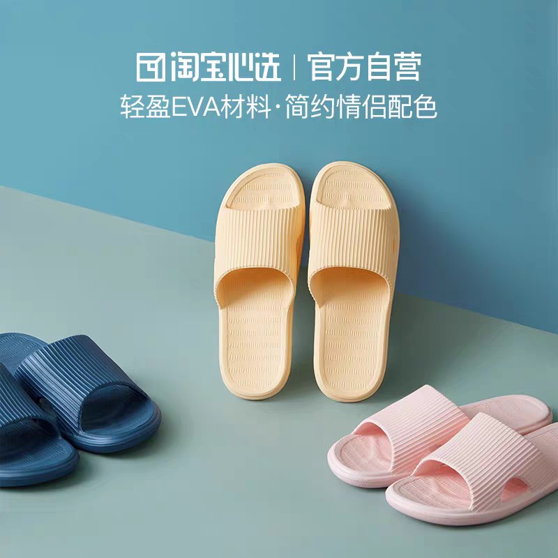 9.9元【淘宝心选自营】情侣EVA家居防滑软拖鞋(xrZ3Xik310i)/