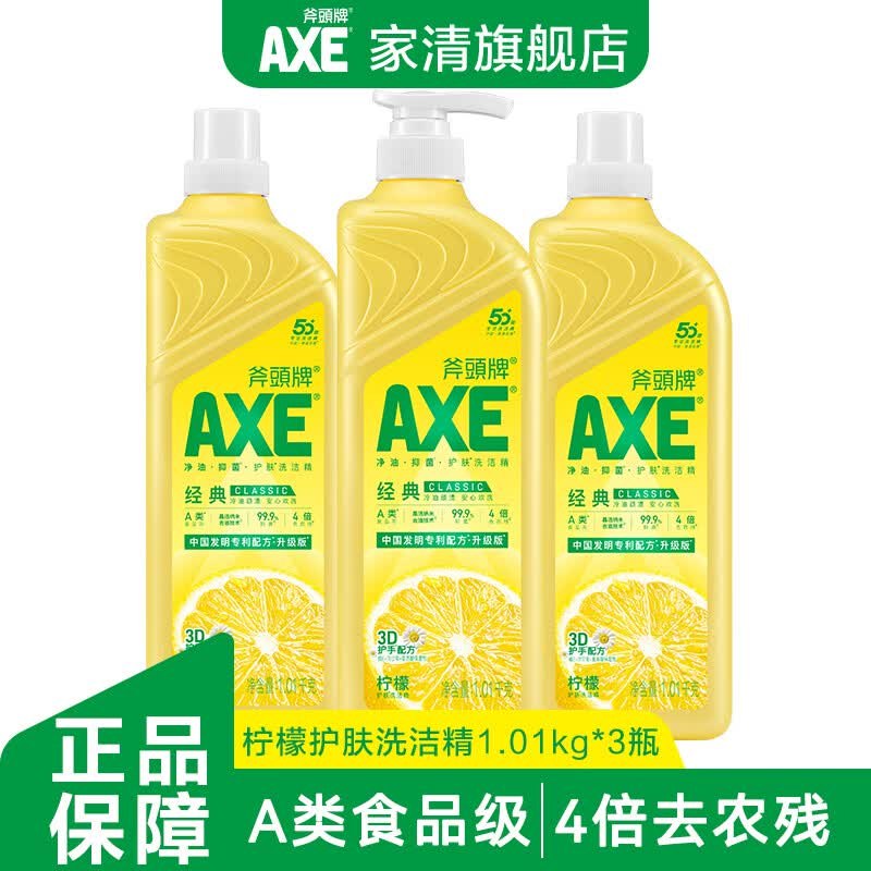 斧头 食品级洗洁精 柠檬香1.01kg*3瓶