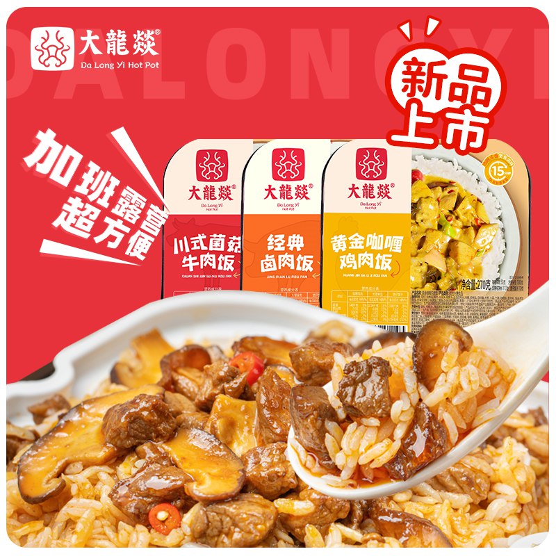 8元一盒，大牌自热米饭好价！新品冲量价，销量上去就没了！【大龙燚】多口味自热米饭*3盒原价44.9元，券后【24.9元】(L93x2IcCtMZ)/