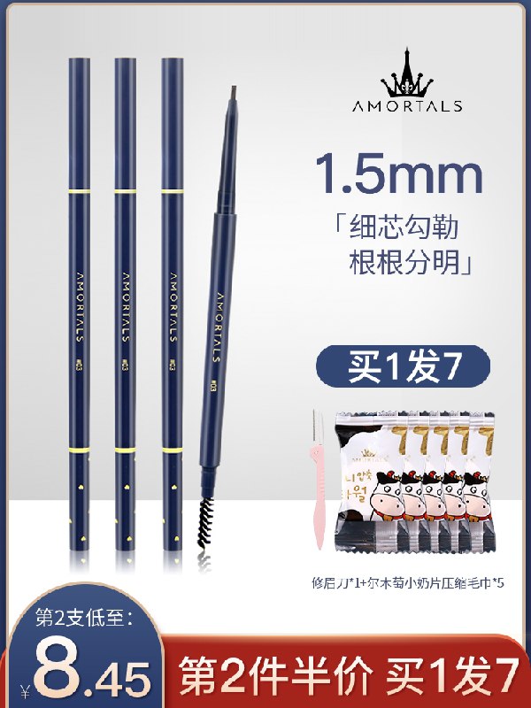 9.9元【尔木葡】尔木萄持久不脱色极细眉笔送修眉刀+5粒压缩毛巾(GRLHXsMCgtf)/