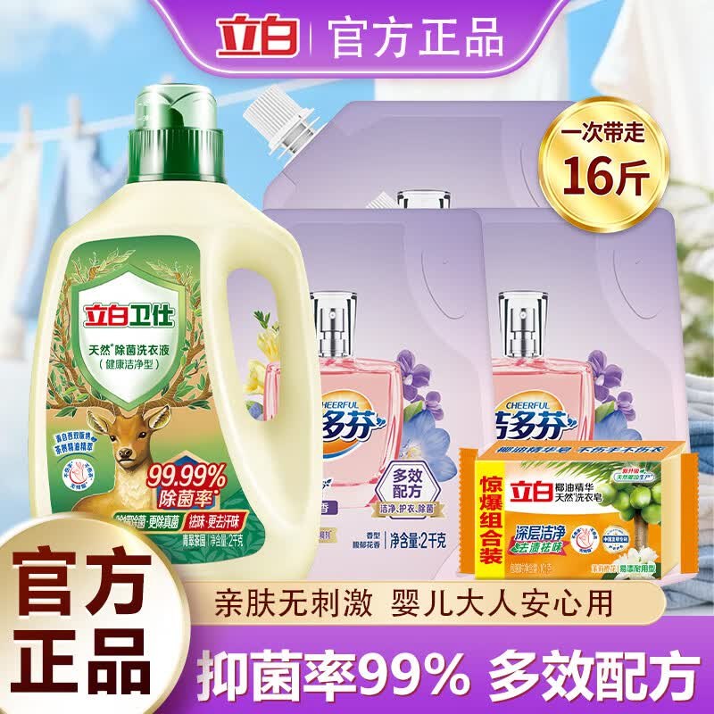 立白 天然除菌洗衣液组合16斤
