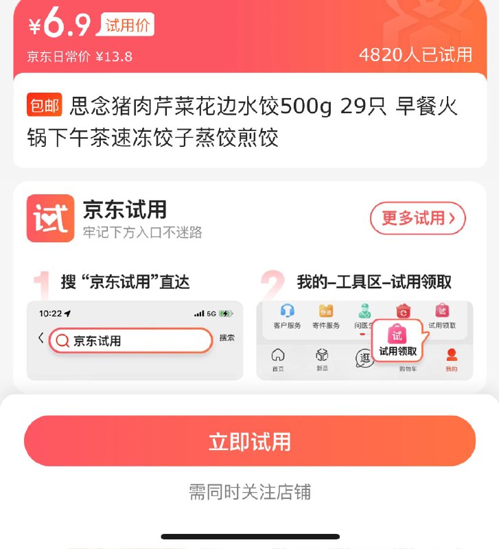 试用6.9💵 思念水饺500g