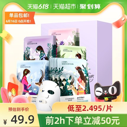 0点后下单 天猫超市包邮叠88-5券 实际到手39.9元自然堂喜马拉雅补水面膜20片(qKRBXheFrZF)/