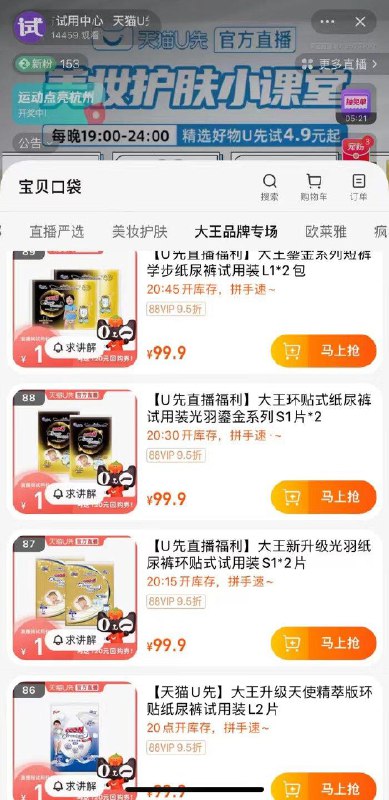 天猫 U先zbj 20点/20点15/20点30/20点45 喵杀1亓