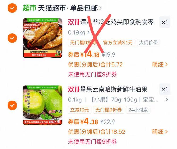 2.最后一步 凑単商品1件