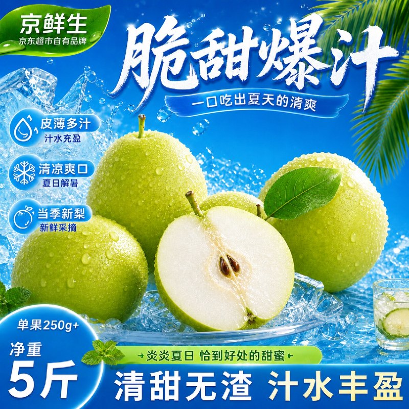 【自营】京鲜生 苏翠一号净重5斤 单果250g+