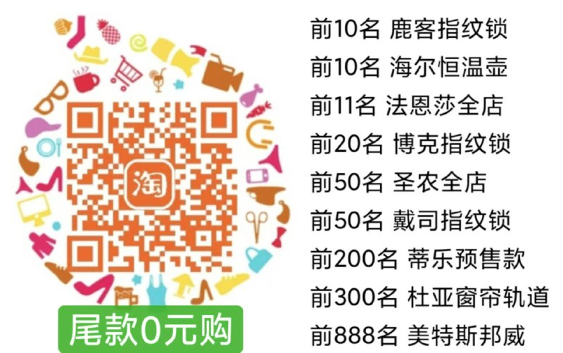 Tb付定金0亓购，定金18点关闭，有需要的看看 全品抵扣 m.fanli.me